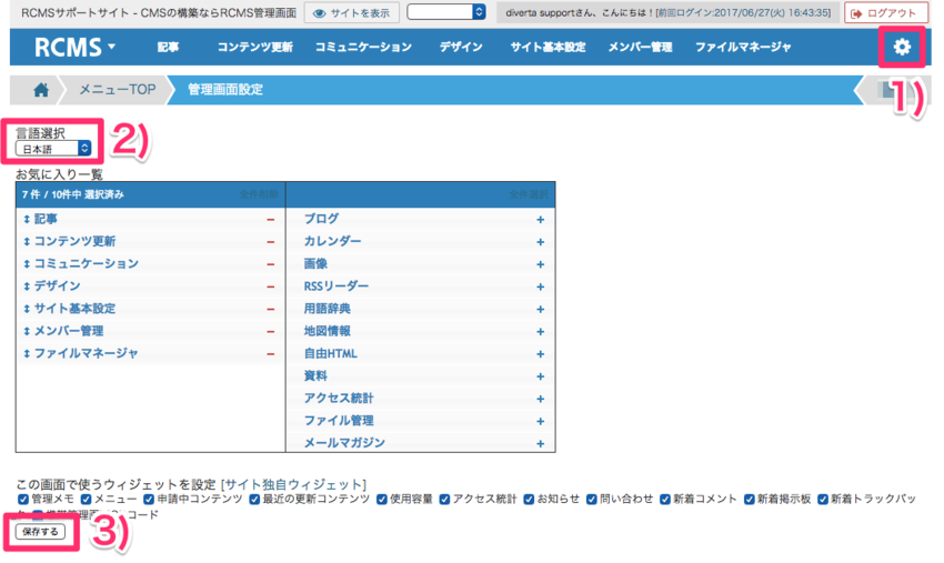 管理画面の言語を変更するには Rcmsサポートサイト Cmsの構築ならrcms